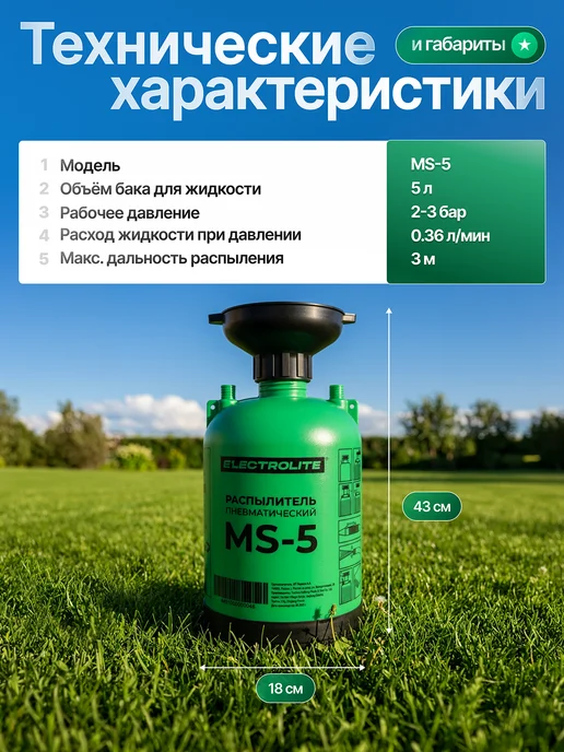ELECTROLITE Опрыскиватель помповый для сада MS-5, вариант, фото 7