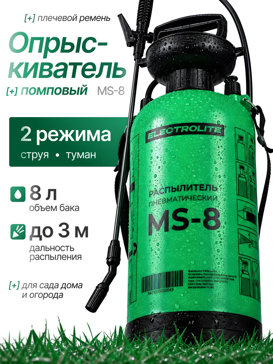 Пневматический опрыскиватель помповый для сада MS-8
