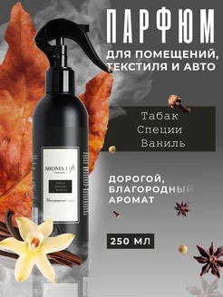 Освежитель воздуха парфюм для дома и авто Aroma Life 106424388 купить за 344 ₽ в интернет-магазине Wildberries