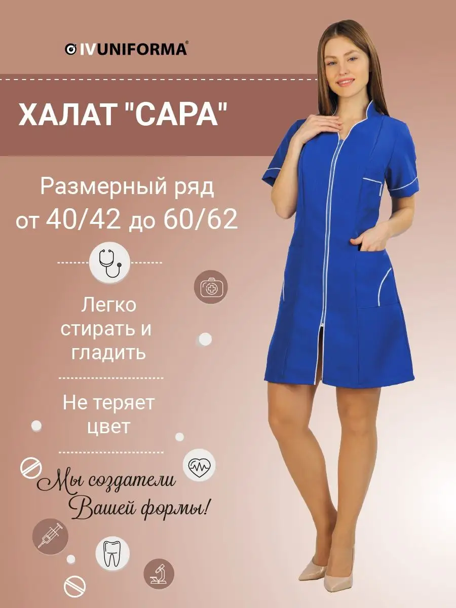 Халат рабочий женский