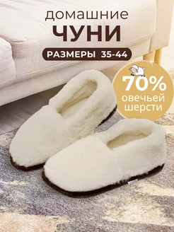 Тапочки меховые чуни UTA&HOME 106441826 купить за 646 ₽ в интернет-магазине Wildberries