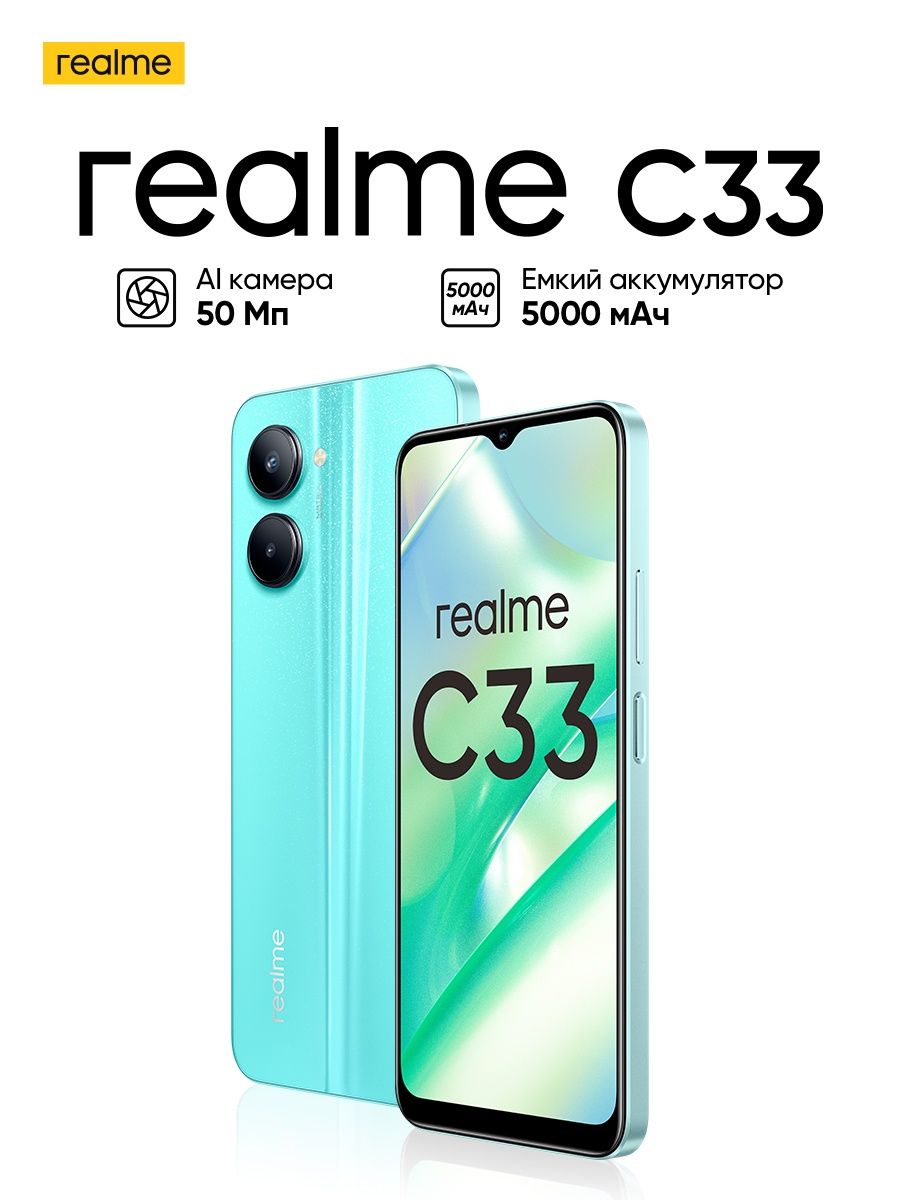 С33 4/64Gb Realme 106443463 купить за 12 179 ₽ в интернет-магазине  Wildberries