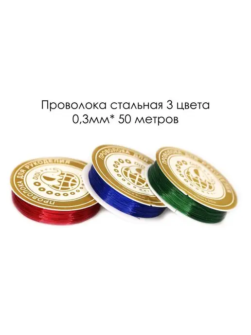 Skroll Набор проволоки из стали для плетения, синий