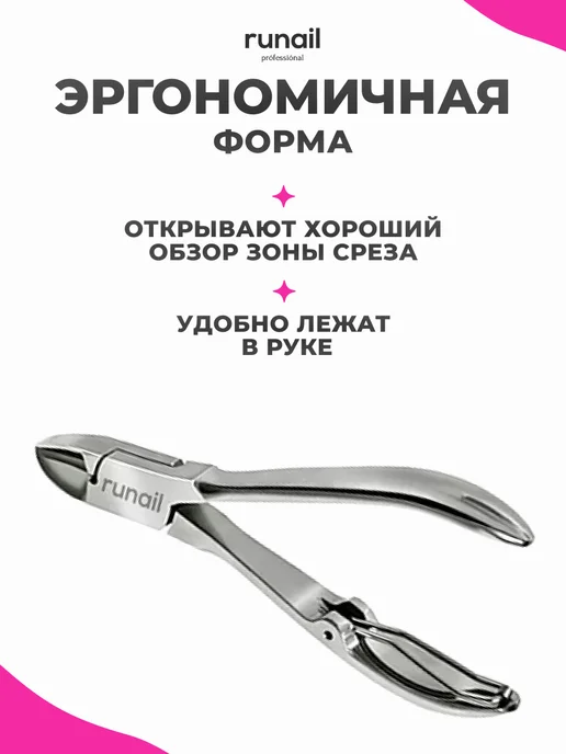 runail professional Кусачки для ногтей RU-051 № 0144, вариант, фото 3