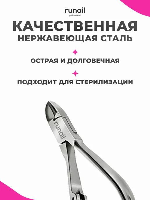 runail professional Кусачки для ногтей RU-051 № 0144, вариант, фото 4