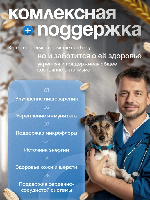 DOGMAX Каша для собак натуральная злаковая, рацион 1 (1,3 кг), 4,5 кг, фото 2