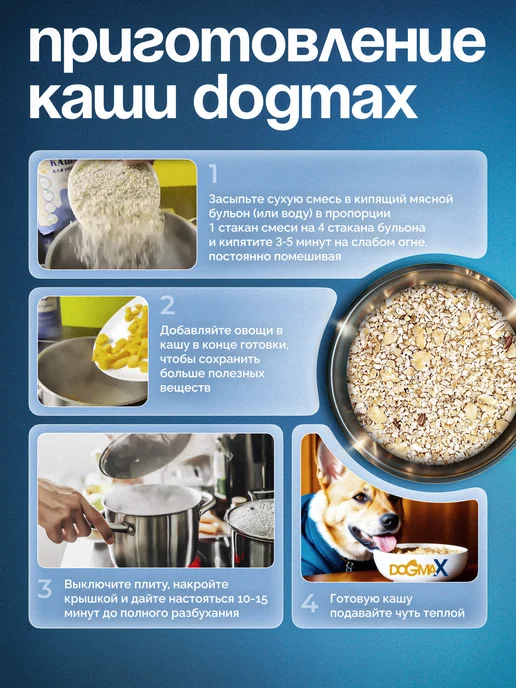 DOGMAX Каша для собак натуральная злаковая, рацион 1 (1,3 кг), 4,5 кг, фото 6