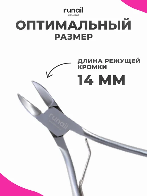 runail professional Кусачки для ногтей RU-052 № 0145, вариант, фото 5