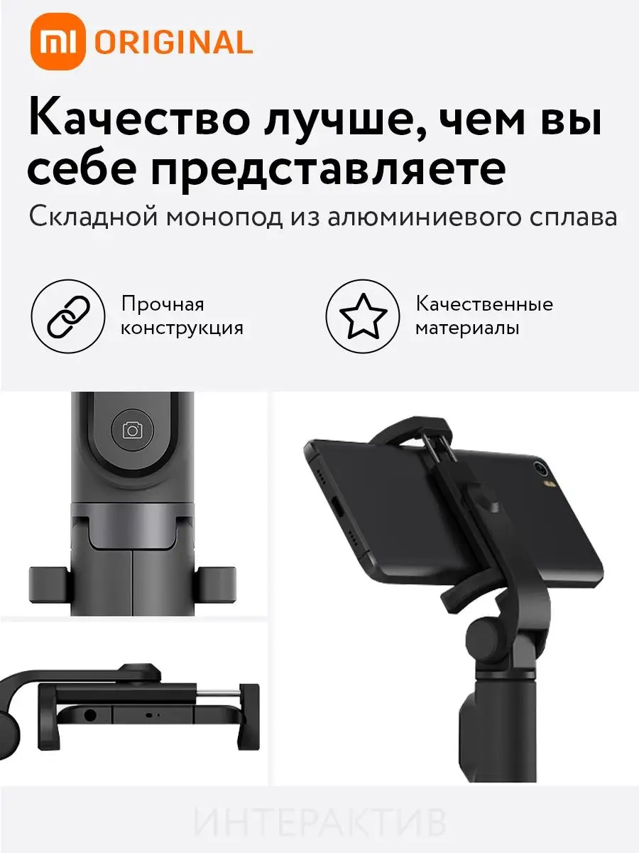 Монопод-трипод штатив для селфи Xiaomi Mi Selfie StickTripod Xiaomi  106449899 купить за 1 266 ₽ в интернет-магазине Wildberries