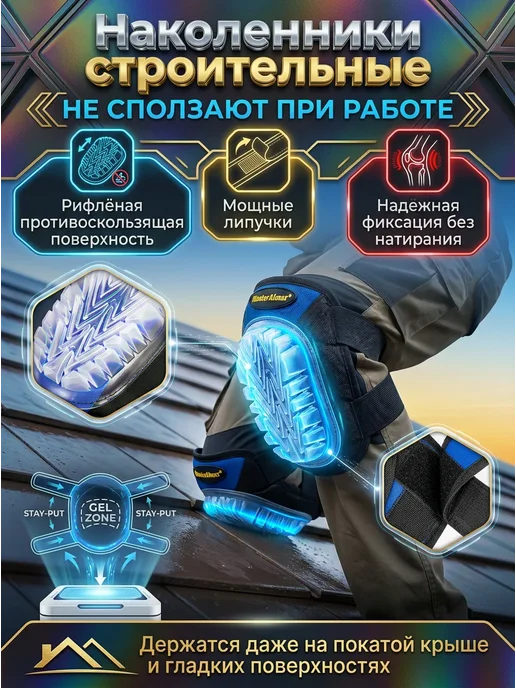 МастерАлмаз Наколенники строительные профессиональные Gel гелевые, синий