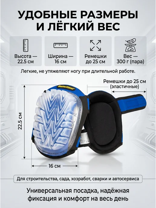 МастерАлмаз Наколенники строительные профессиональные Gel гелевые, синий, фото 3