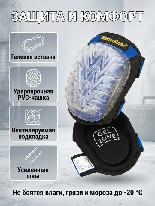 МастерАлмаз Наколенники строительные профессиональные Gel гелевые, синий, фото 4