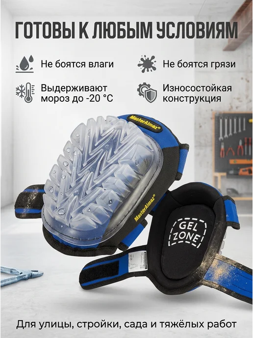 МастерАлмаз Наколенники строительные профессиональные Gel гелевые, синий, фото 6