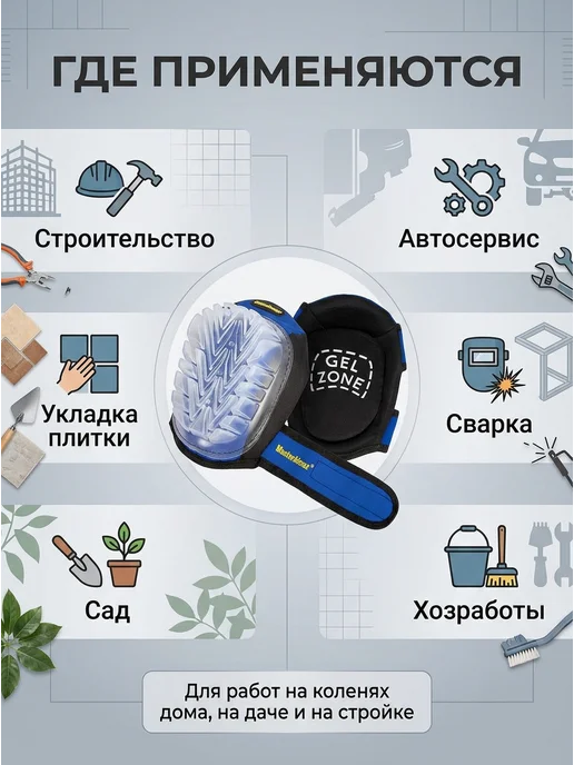 МастерАлмаз Наколенники строительные профессиональные Gel гелевые, синий, фото 7