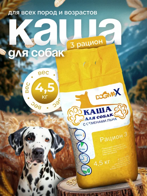 DOGMAX Каша с рисом для собак натуральная злаковая, рац 3 (4,5 кг), 4,5 кг