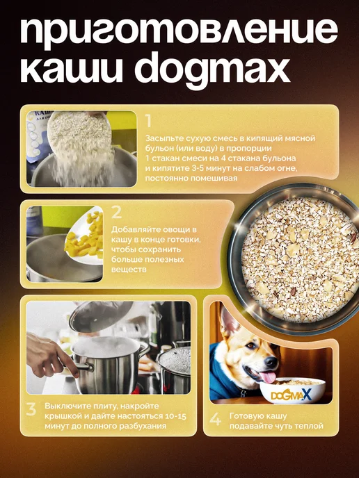 DOGMAX Каша с рисом для собак натуральная злаковая, рац 3 (4,5 кг), 4,5 кг, фото 6