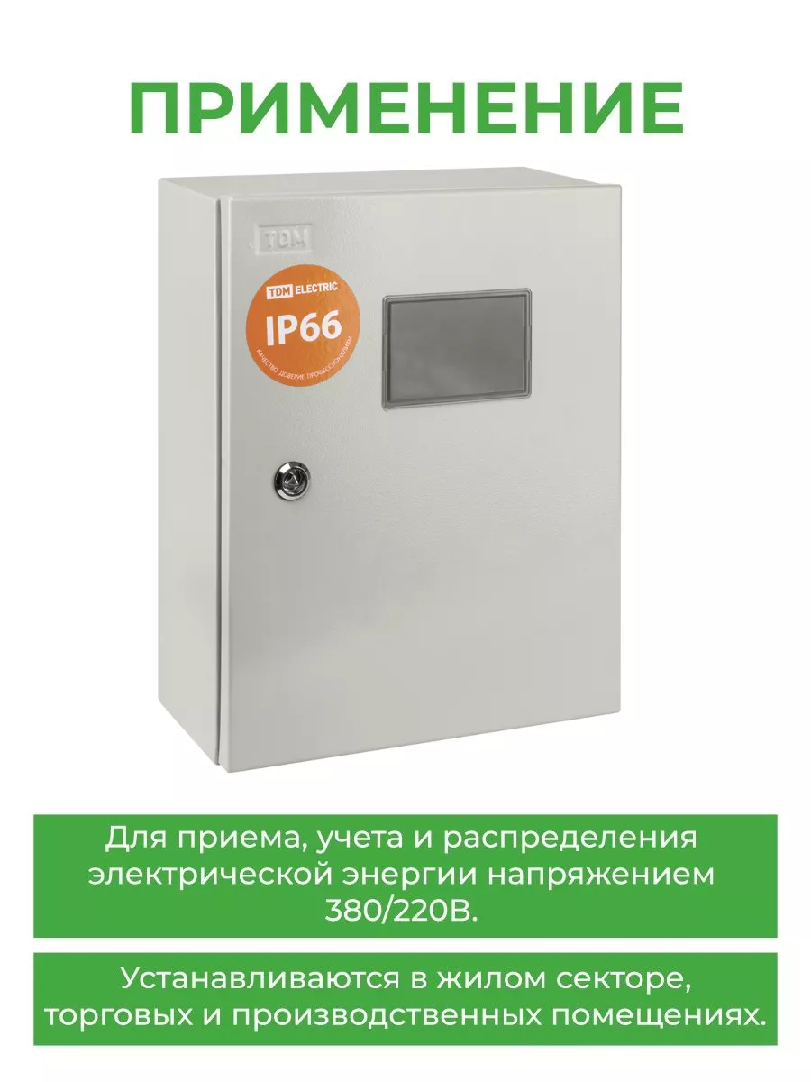 Щит уличный распределительный ящик учета 395х310х165 TDMElectric 106451438  купить в интернет-магазине Wildberries