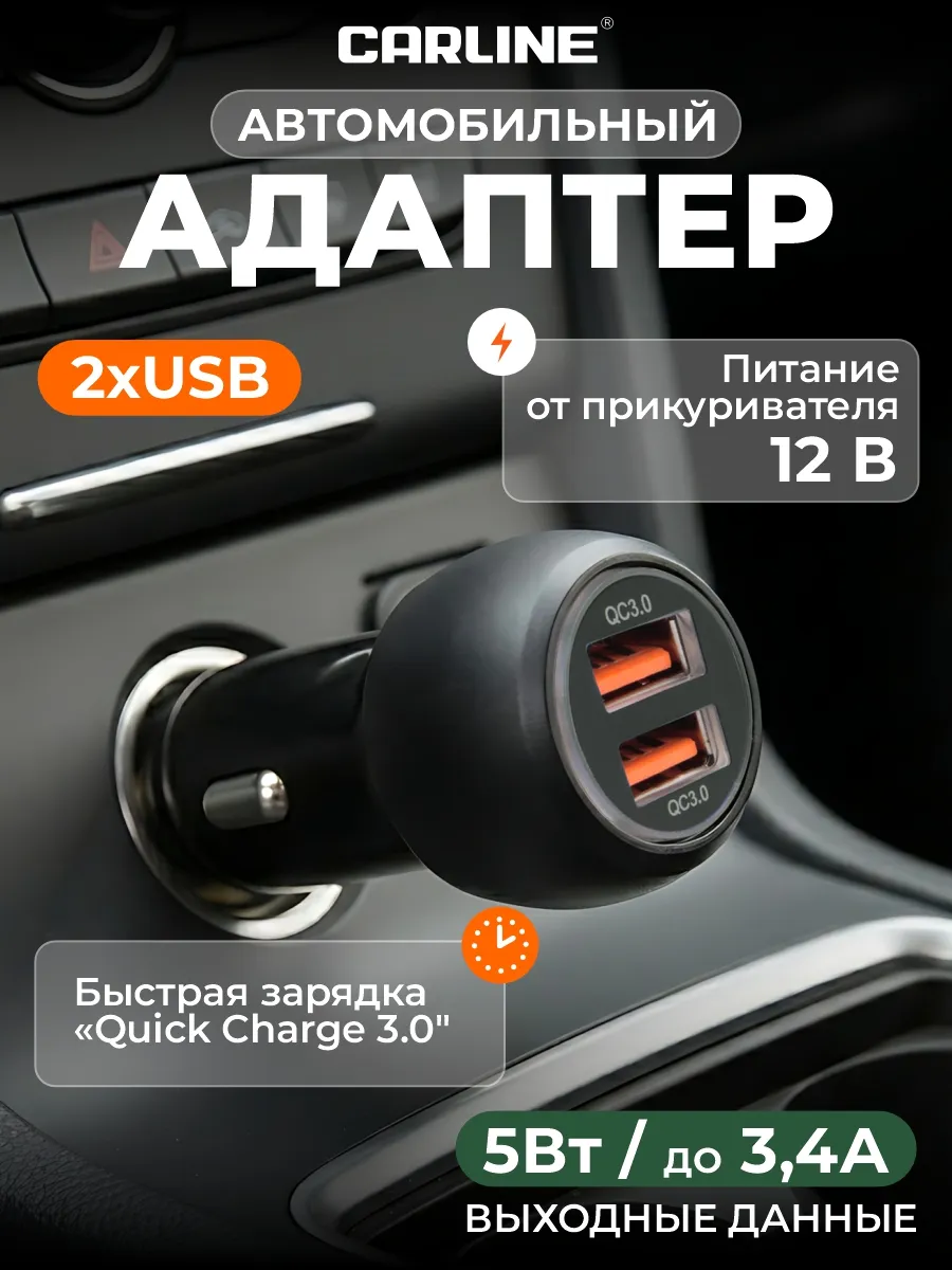 Зарядка в прикуриватель USB