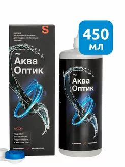 Раствор для линз Аква Оптик / 450 мл акваоптик 106451821 купить за 555 ₽ в интернет‑магазине Wildberries