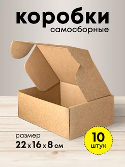 Крафт коробка подарочная самосборная 22*16*8 набор 10 шт mipack 106451964 купить за 569 ₽ в интернет-магазине Wildberries