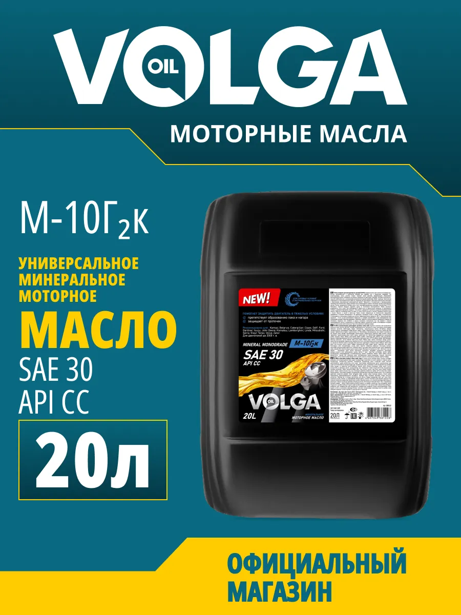 Масло моторное М-10Г2К SAE 30, API CC, минеральное 20 л
