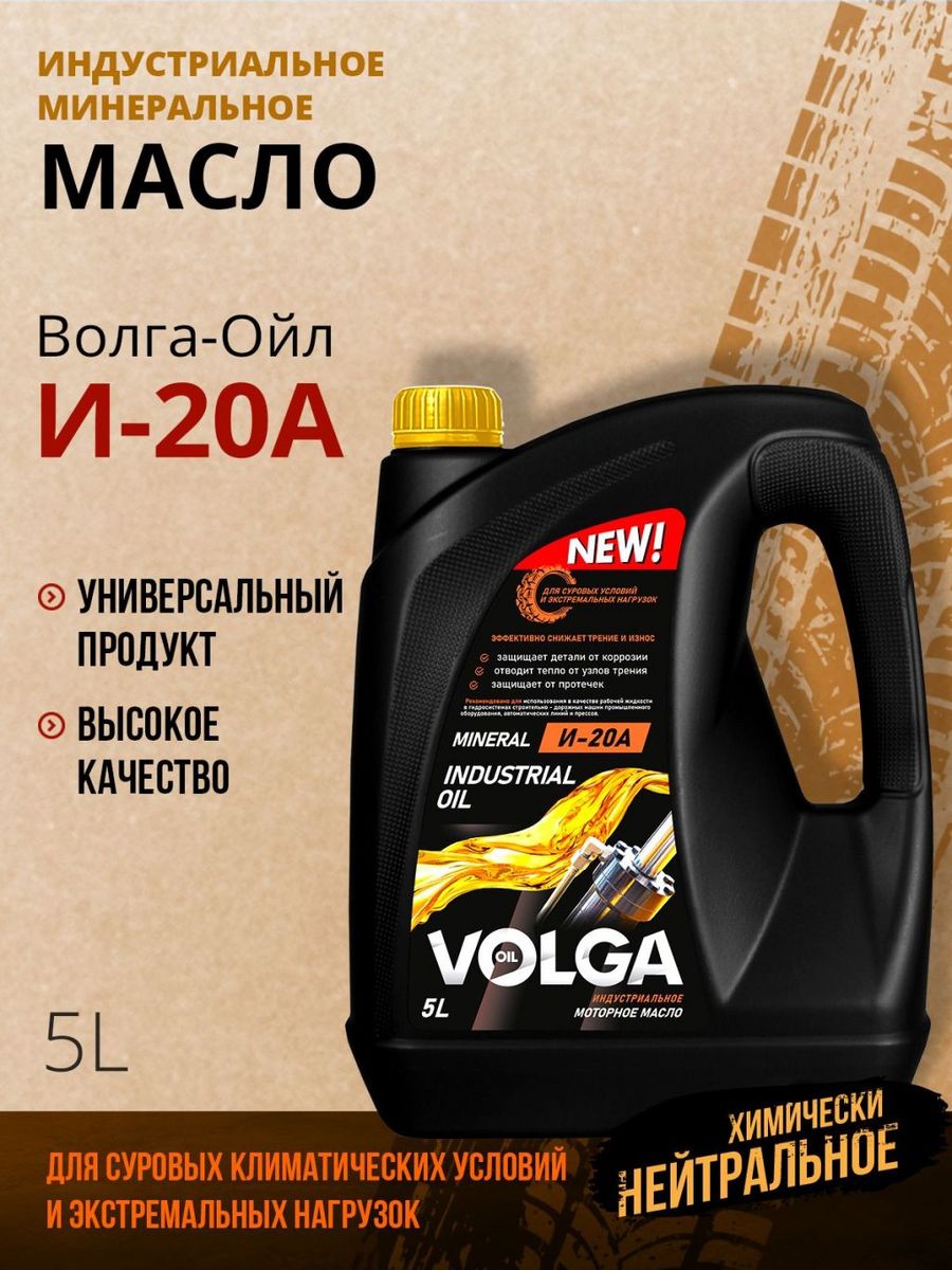 Масло волга отзывы. Волга Ойл м10дм. Волга Ойл 5w40. Волга Ойл 10 дм. Волга Ойл промывочное масло.