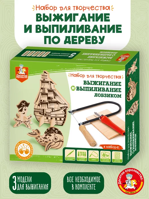 ДЕСЯТОЕ КОРОЛЕВСТВО Выжигатель по дереву лобзик ручной школьный 2в1, желтый