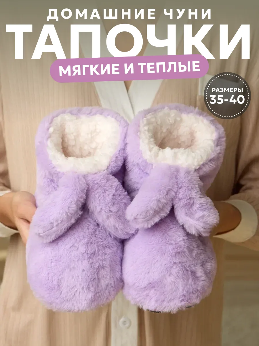 Тапочки домашние закрытые...