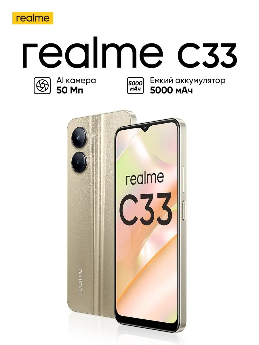 С33 4/128Gb Realme 106466314 купить в интернет-магазине Wildberries