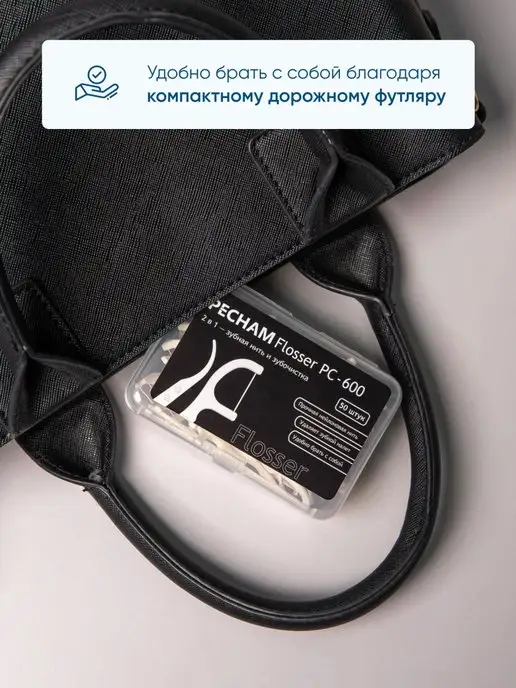 PECHAM Зубная нить с зубочисткой в кейсе 50 шт, 50 шт, фото 5