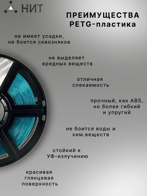 НИТ Пластик для 3D принтера PETG 1.75 мм 1 кг голуб прозр с блес, 1 кг, фото 3