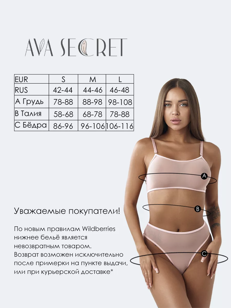 Нижнее белье комплект сетка Ava Secret 106476840 купить за 404 ₽ в  интернет-магазине Wildberries