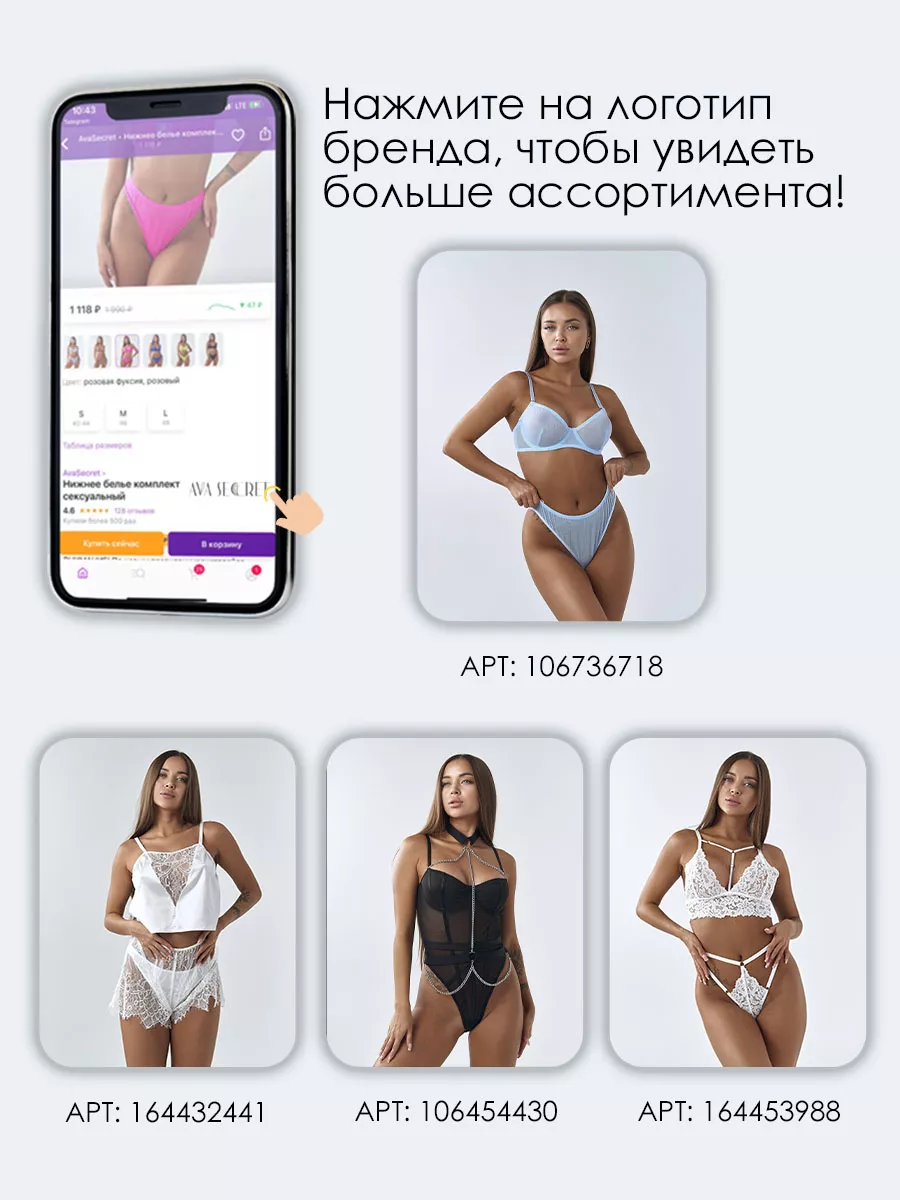 Нижнее белье комплект сетка Ava Secret 106476840 купить за 404 ₽ в  интернет-магазине Wildberries