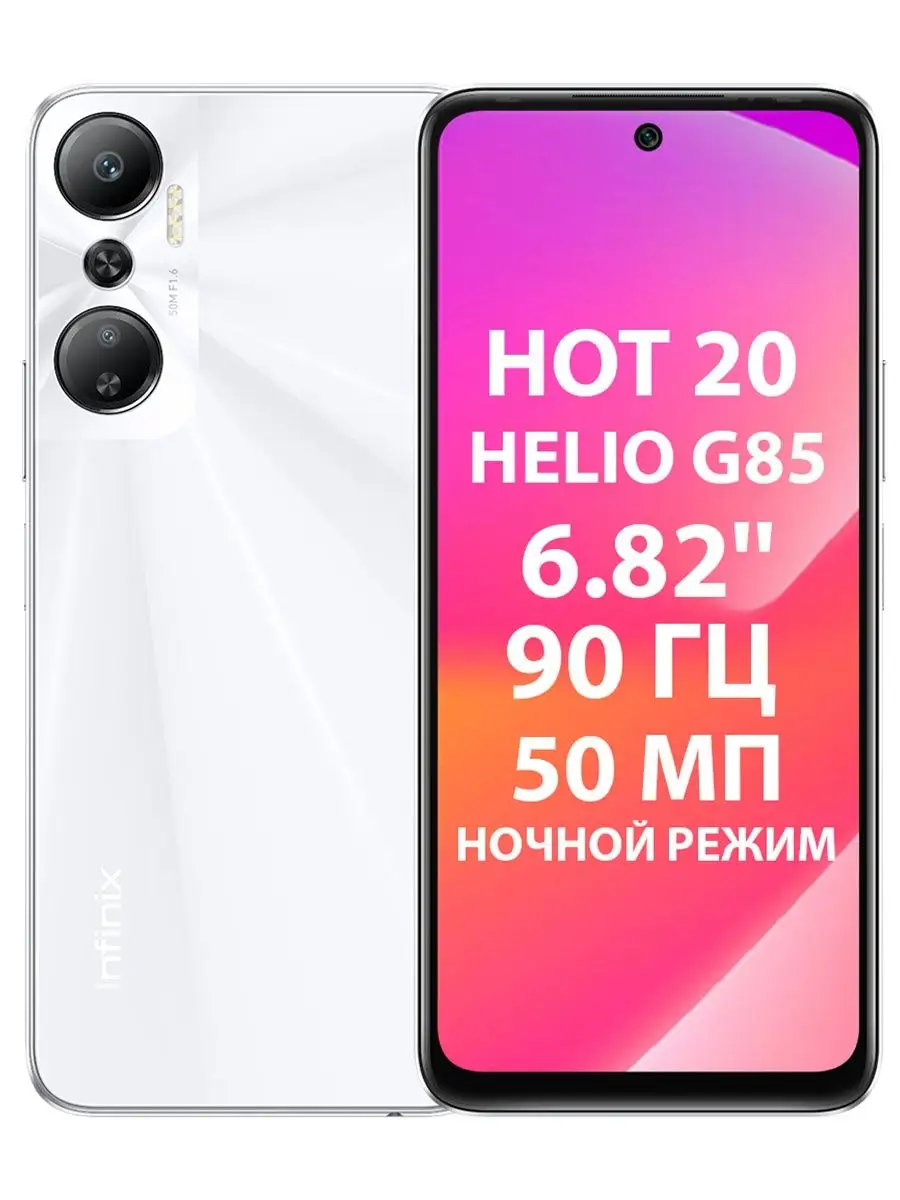 Смартфон Infinix HOT 20 6+128GB Infinix 106476937 купить в  интернет-магазине Wildberries