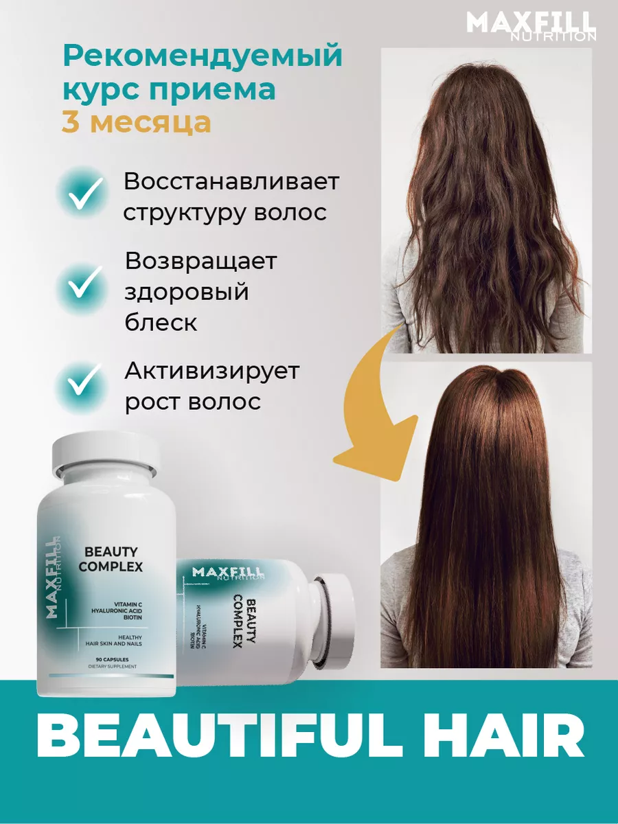 Коллаген капсулы с витамином С и биотином MAXFILL nutrition 106488766  купить за 404 ₽ в интернет-магазине Wildberries