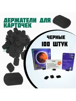 Держатели для карточек 100 штук Артотойз 106507061 купить за 216 ₽ в интернет-магазине Wildberries