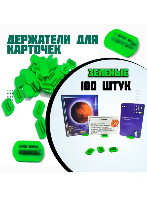 Артотойз Держатели для карточек 100 штук