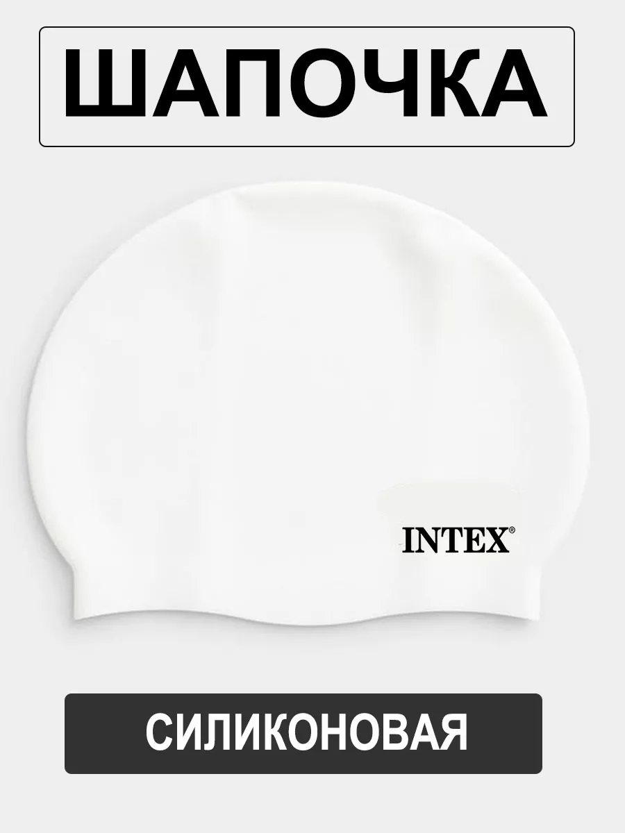 Шапочка для плавания в бассейн Intex 106515787 купить за 294 ₽ в  интернет-магазине Wildberries