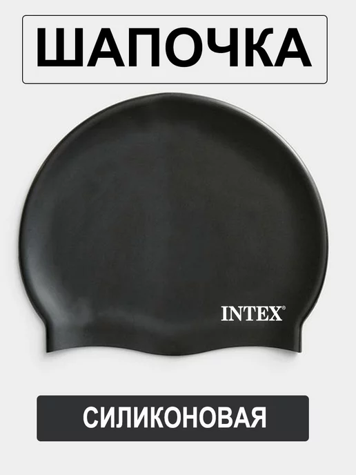Intex Шапочка для плавания в бассейн, черный
