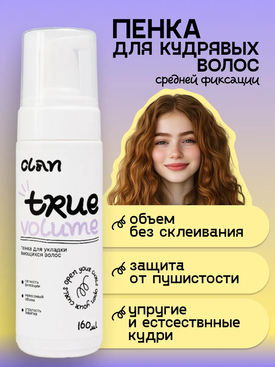 Пенка для укладки кудрявых...