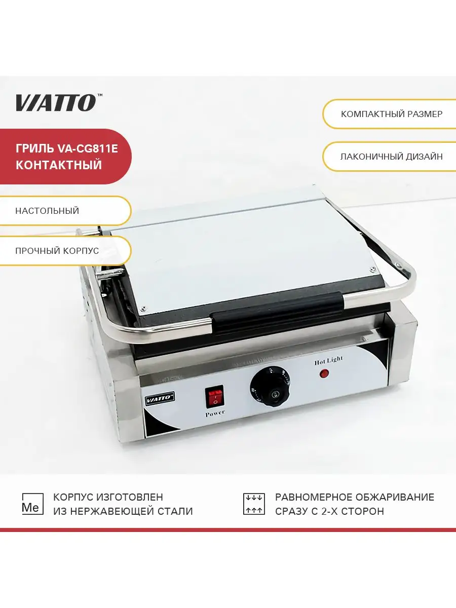 Гриль для шаурмы VA-CG811E Viatto Commercial 106520802 купить в  интернет-магазине Wildberries