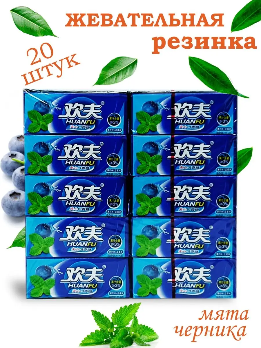 Жвачка huanfu мята +черника 1 блок - 20 штук