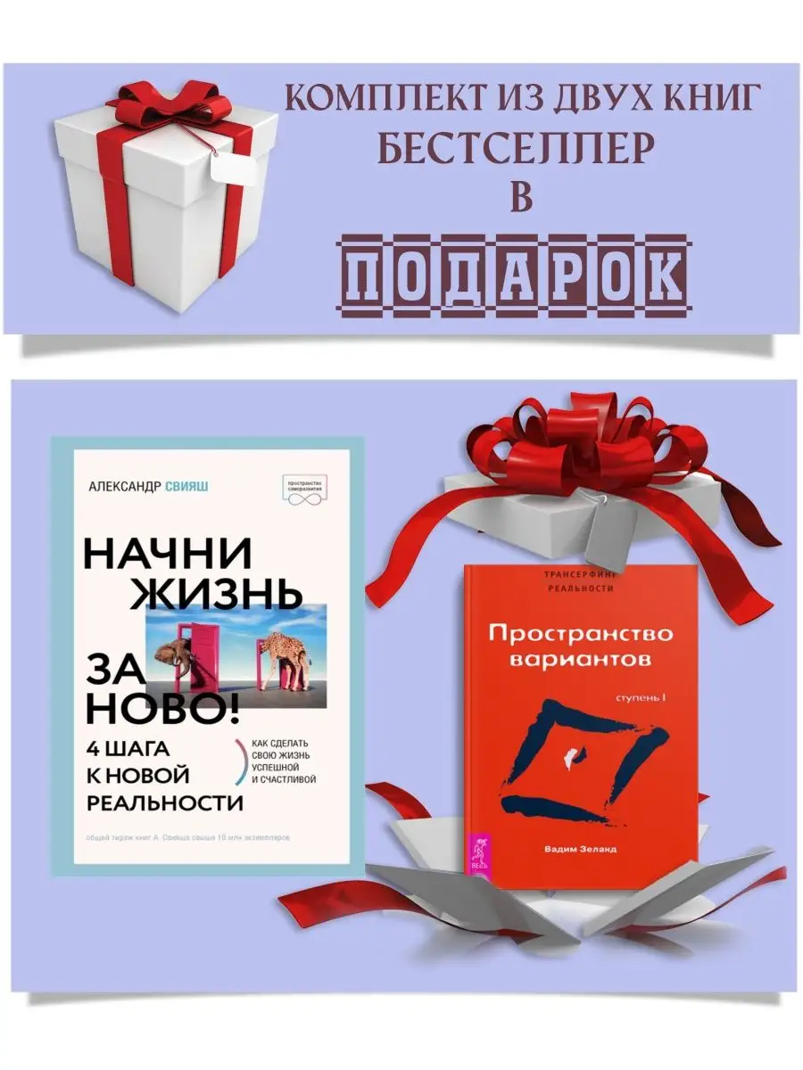 Начни жизнь заново!Комплект из 2 книг Дом Книги 106521531 купить за 467 ₽ в  интернет-магазине Wildberries