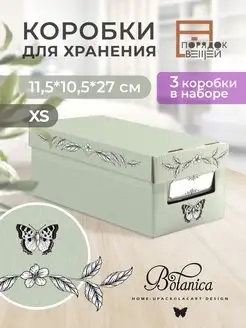 Картонные коробки для хранения вещей XS 10,5*11,5*27 см. Home-Upack 106522634 купить за 356 ₽ в интернет-магазине Wildberries