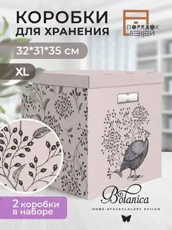 Картонные коробки для хранения вещей XL 31*32*35 см Home-Upack 106522635 купить за 534 ₽ в интернет-магазине Wildberries