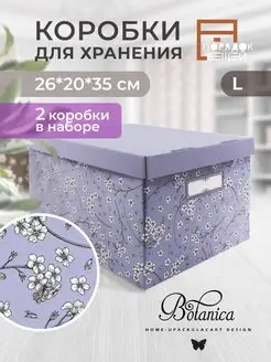 Картонные коробки для хранения вещей L 26*20*35 см. Home-Upack 106522636 купить за 395 ₽ в интернет-магазине Wildberries