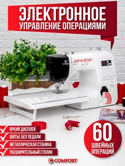 Швейная машина Comfort 2545 (столик в комплекте) Швейная Техника Comfort 106535140 купить за 11 210 ₽ в интернет-магазине Wildberries