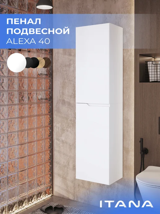 Итана Шкаф пенал в ванную Алекса 40 подвесной Белый глянец, белый