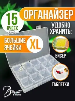 Органайзер для бисера ниток хранения канцелярии украшений Bisquits Home 106549756 купить за 206 ₽ в интернет-магазине Wildberries