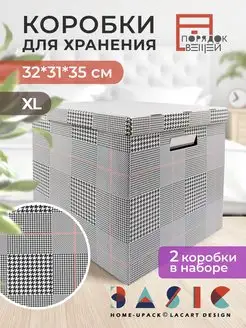 Картонные коробки для хранения вещей XL 31*32*35 см Home-Upack 106556498 купить за 504 ₽ в интернет-магазине Wildberries